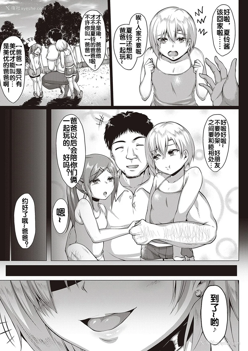 121P - [圣シロー] むっちりチン堕ちガールズ