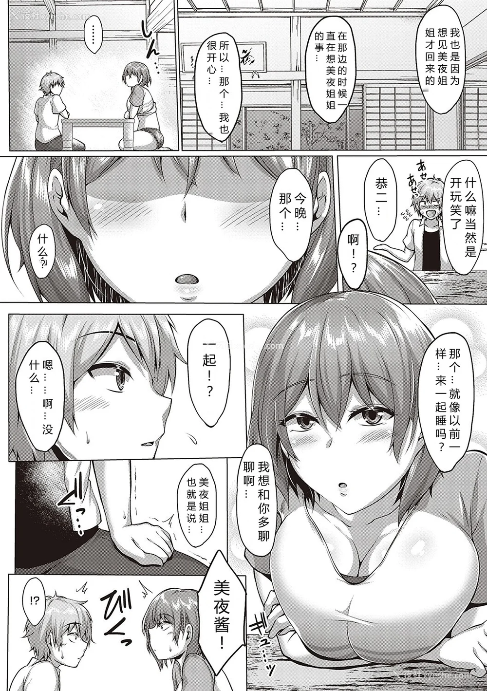 50P - [圣シロー] むっちりチン堕ちガールズ