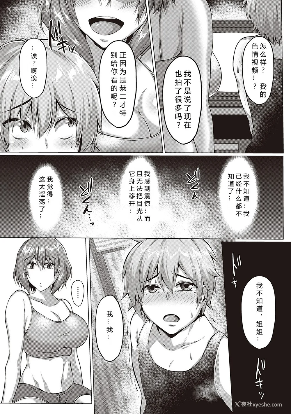 75P - [圣シロー] むっちりチン堕ちガールズ