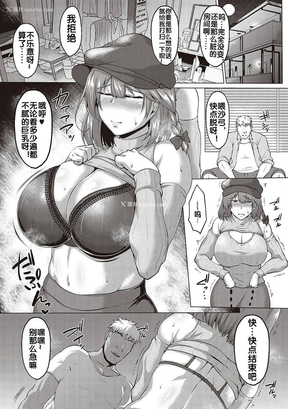 8P - [圣シロー] むっちりチン堕ちガールズ