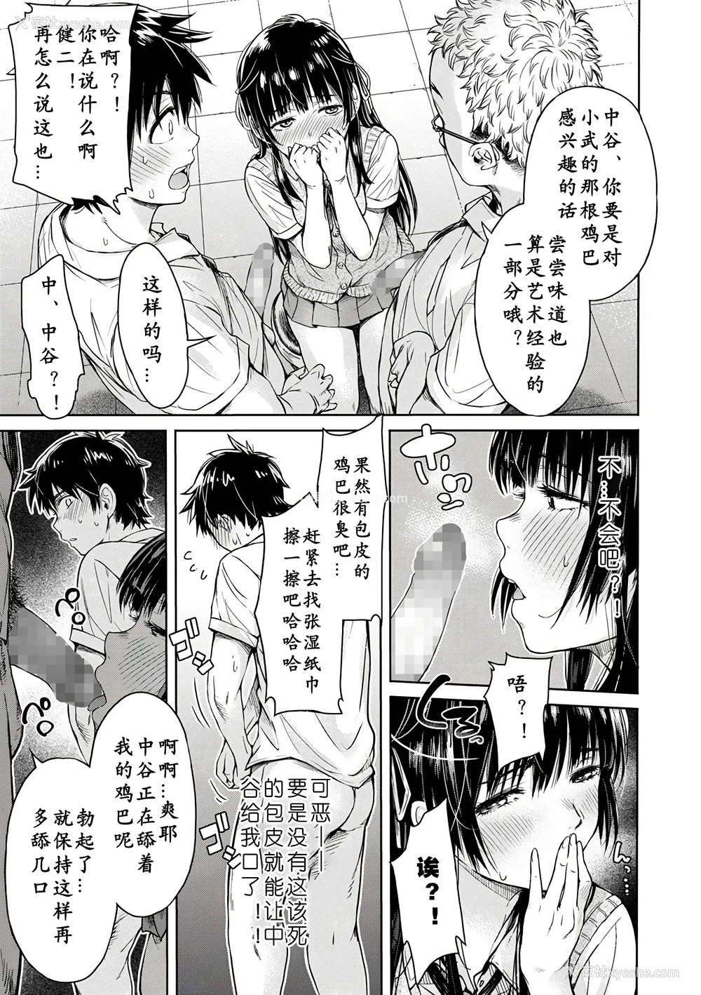 15P - [H9] 彼女に告白する前に友达に中出しされた… 1