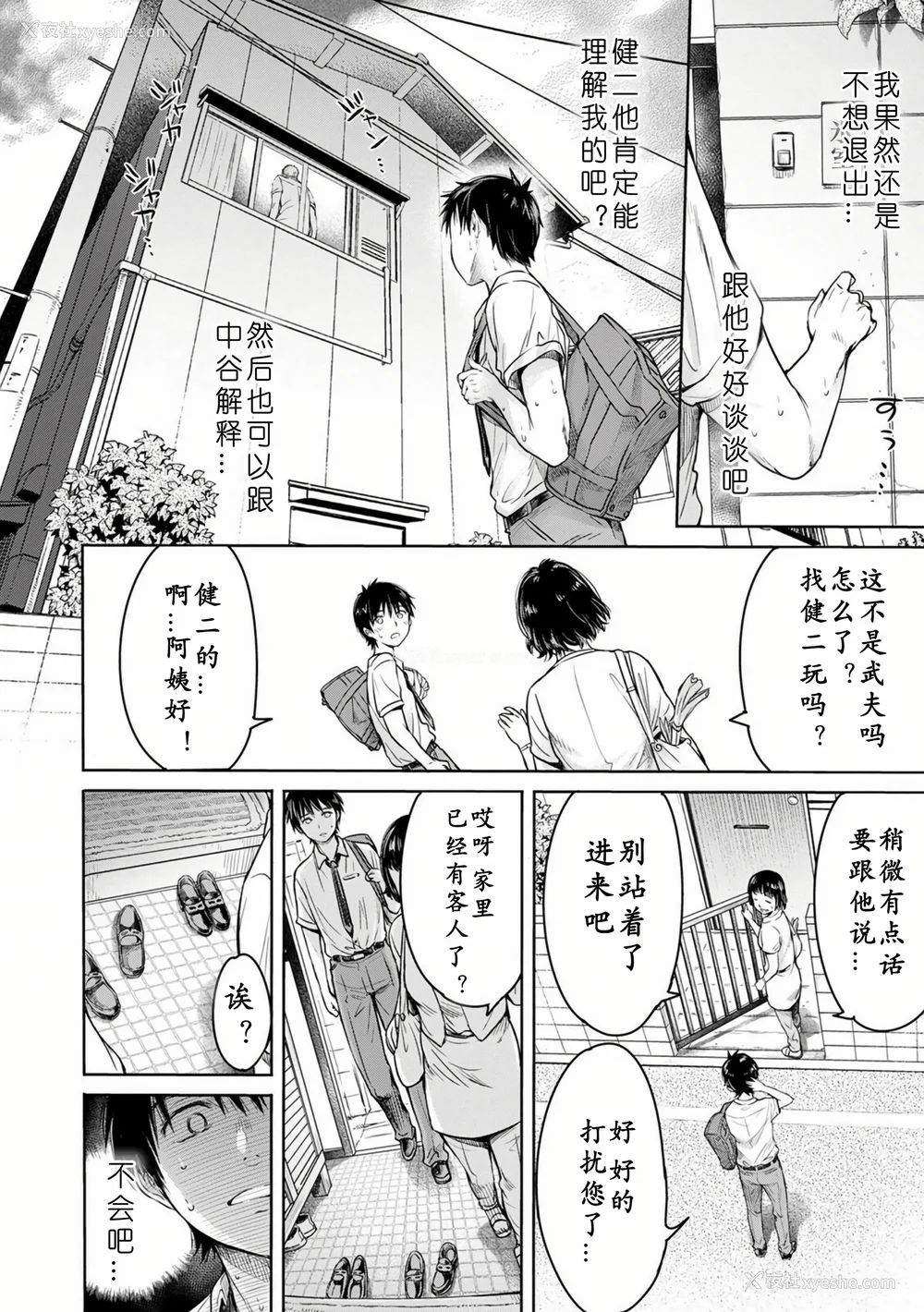 50P - [H9] 彼女に告白する前に友达に中出しされた… 1