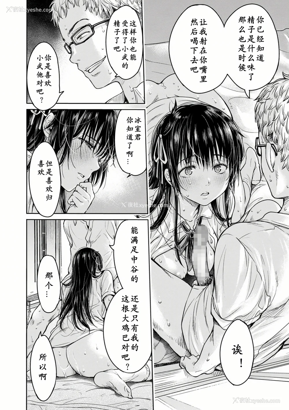 52P - [H9] 彼女に告白する前に友达に中出しされた… 1