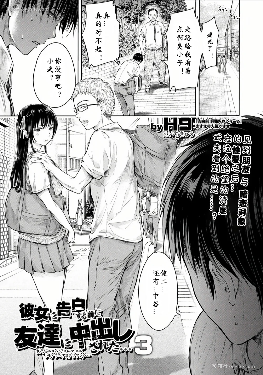 65P - [H9] 彼女に告白する前に友达に中出しされた… 1