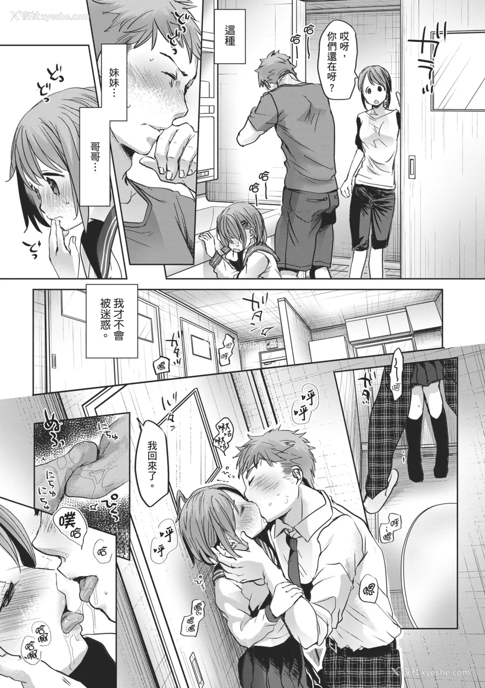 10P - [冈田コウ] 思春期のココロ｜思春期的少女心 [中国翻訳] [DL版]