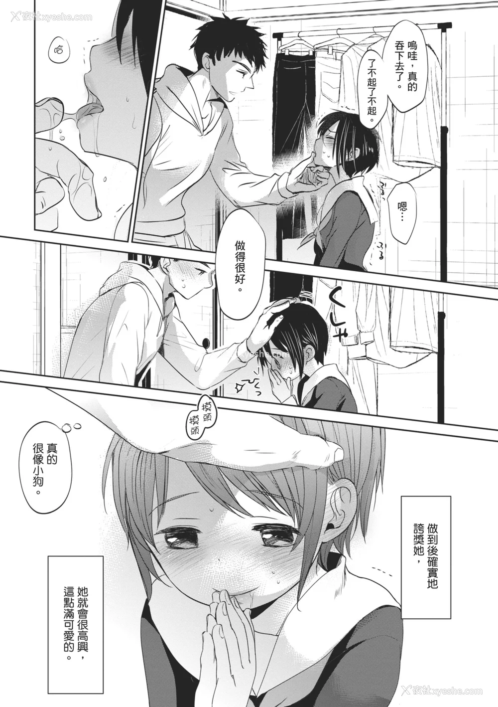 108P - [冈田コウ] 思春期のココロ｜思春期的少女心 [中国翻訳] [DL版]