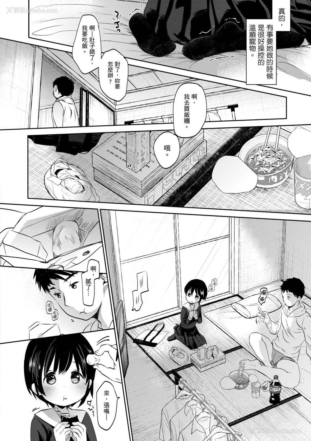 109P - [冈田コウ] 思春期のココロ｜思春期的少女心 [中国翻訳] [DL版]