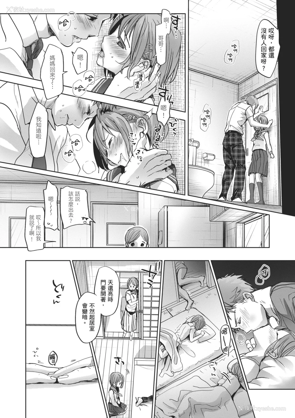 11P - [冈田コウ] 思春期のココロ｜思春期的少女心 [中国翻訳] [DL版]