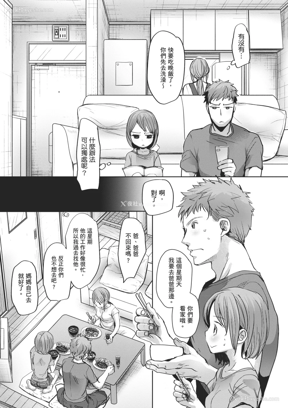 12P - [冈田コウ] 思春期のココロ｜思春期的少女心 [中国翻訳] [DL版]