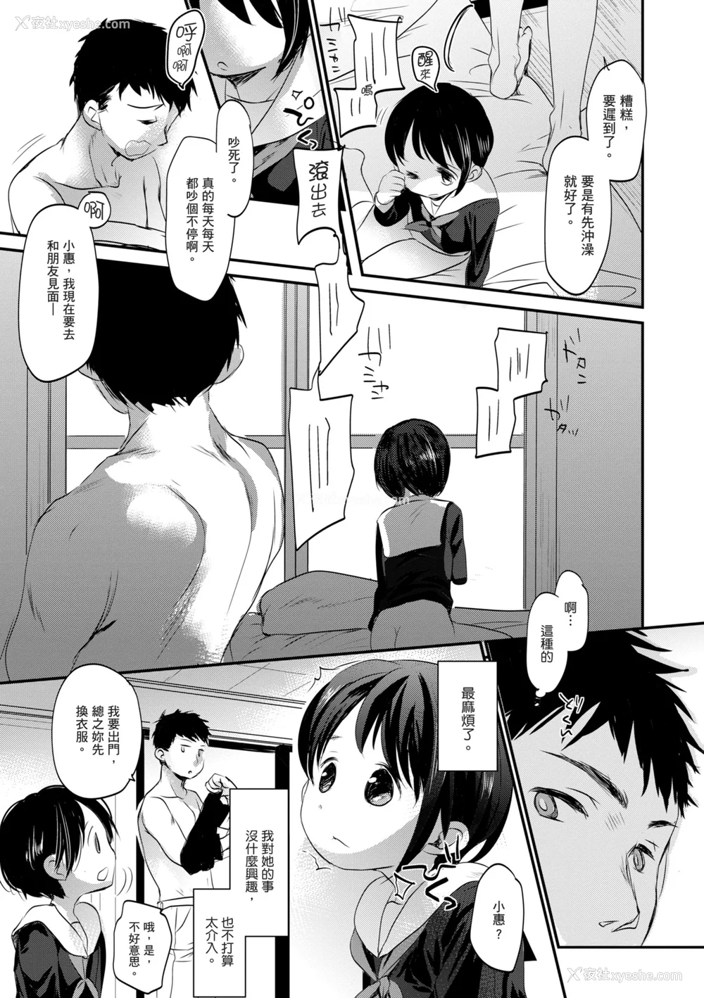 134P - [冈田コウ] 思春期のココロ｜思春期的少女心 [中国翻訳] [DL版]