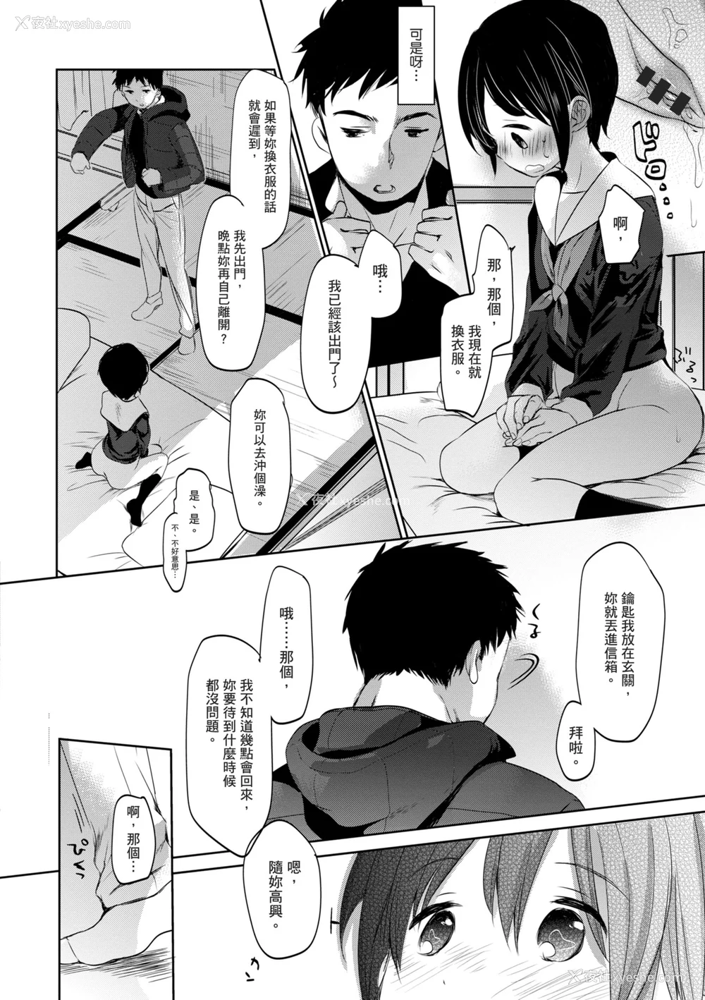 135P - [冈田コウ] 思春期のココロ｜思春期的少女心 [中国翻訳] [DL版]