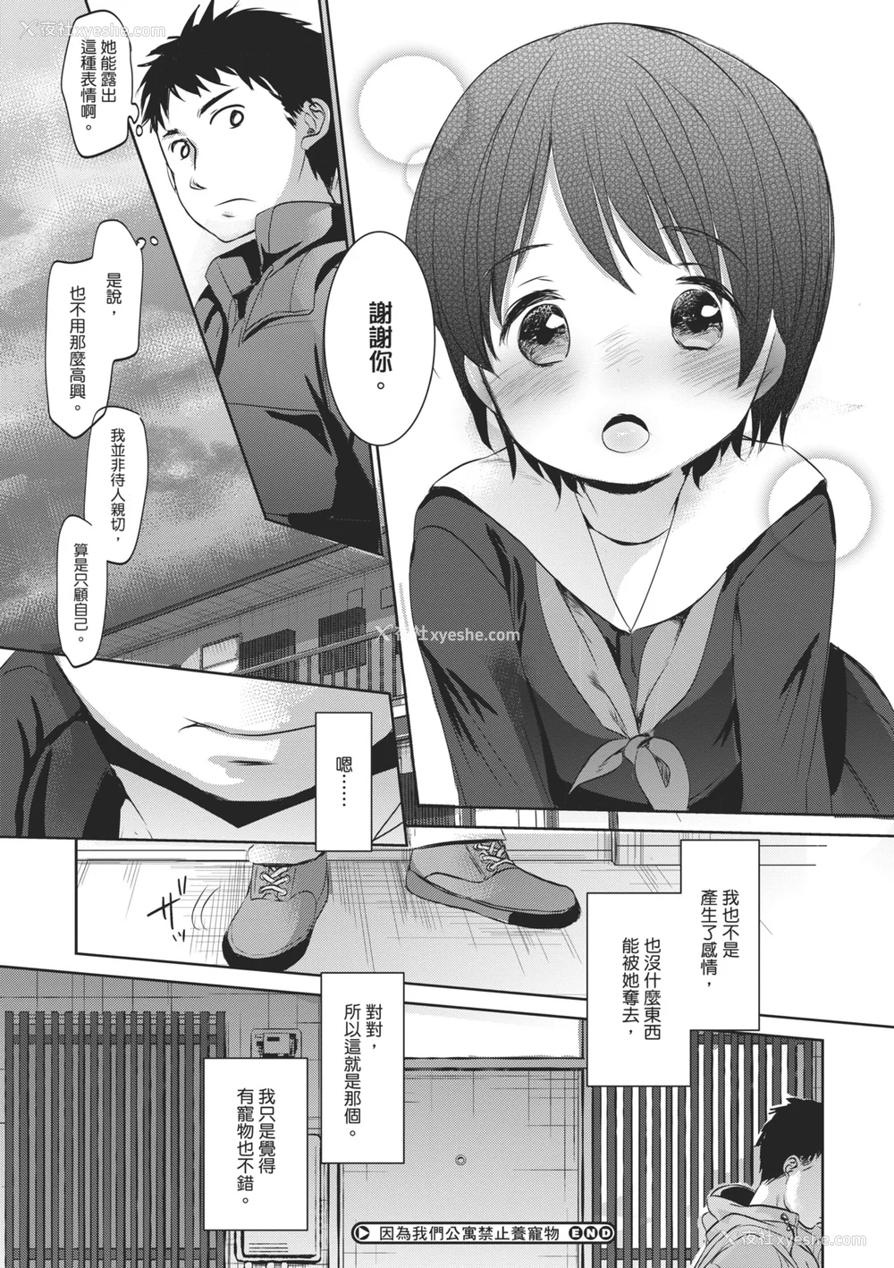 136P - [冈田コウ] 思春期のココロ｜思春期的少女心 [中国翻訳] [DL版]