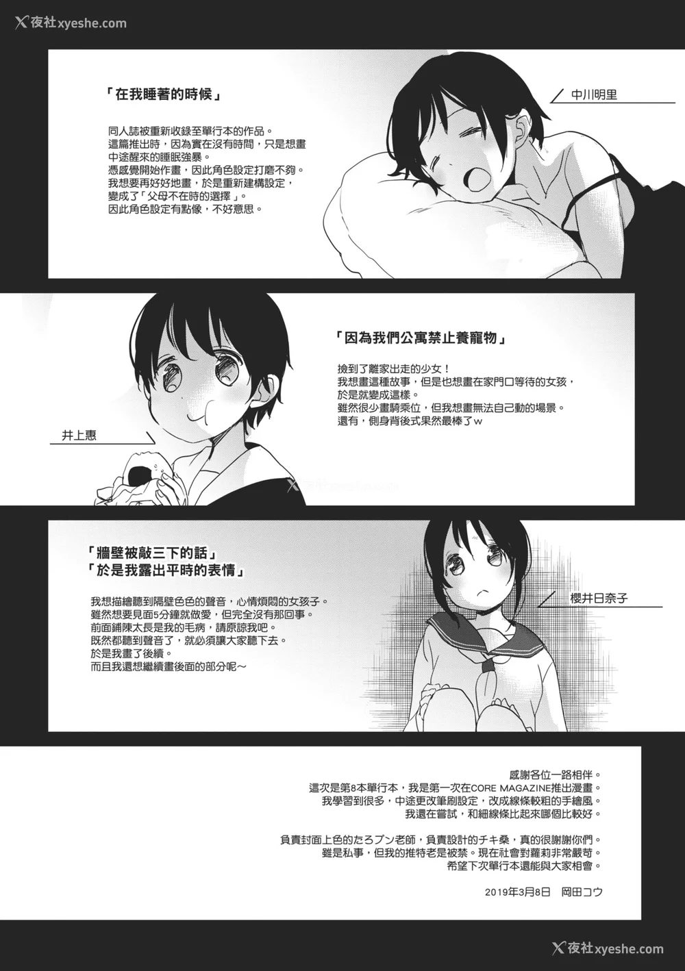 137P - [冈田コウ] 思春期のココロ｜思春期的少女心 [中国翻訳] [DL版]