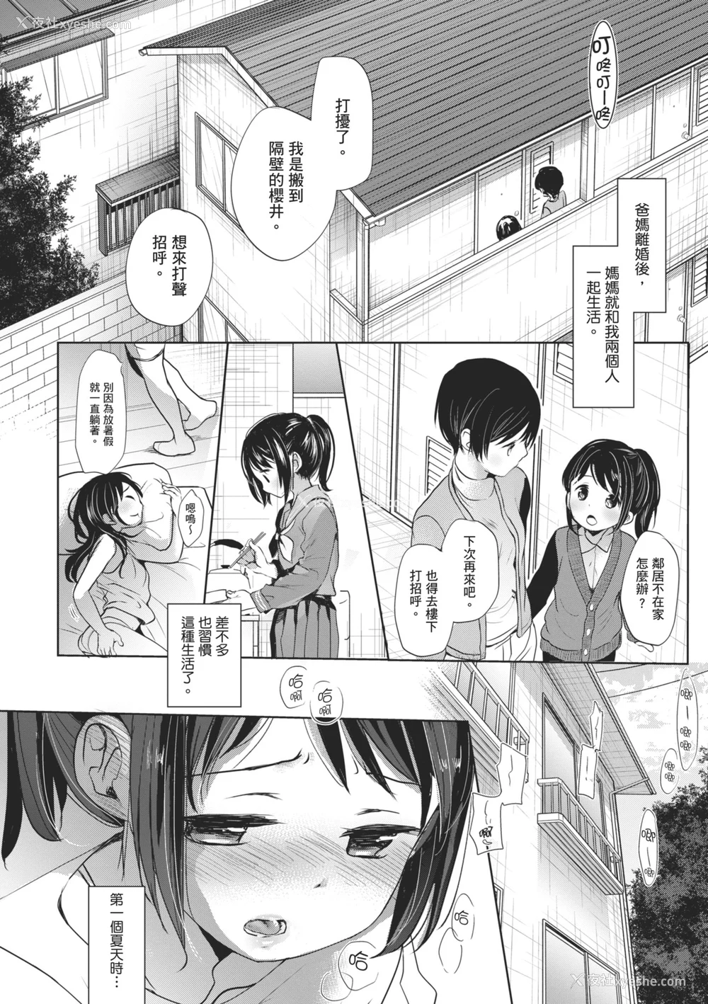 138P - [冈田コウ] 思春期のココロ｜思春期的少女心 [中国翻訳] [DL版]