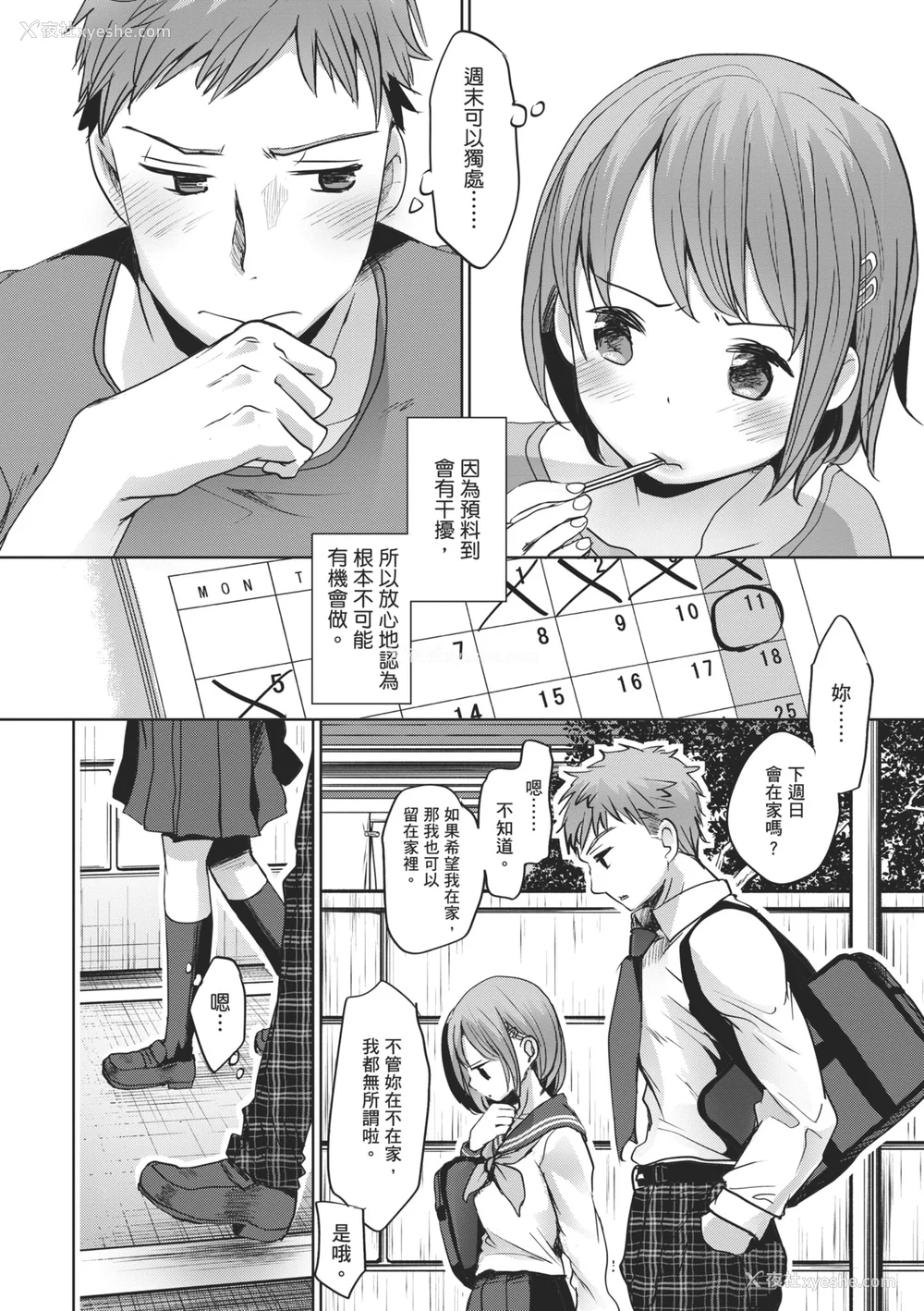 13P - [冈田コウ] 思春期のココロ｜思春期的少女心 [中国翻訳] [DL版]