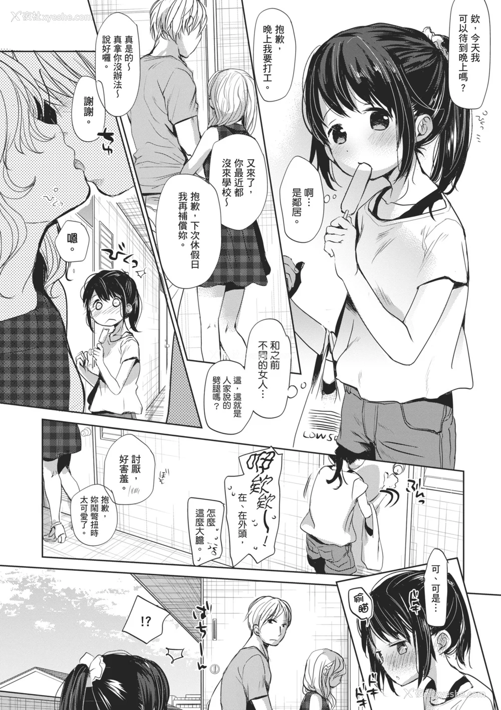 141P - [冈田コウ] 思春期のココロ｜思春期的少女心 [中国翻訳] [DL版]