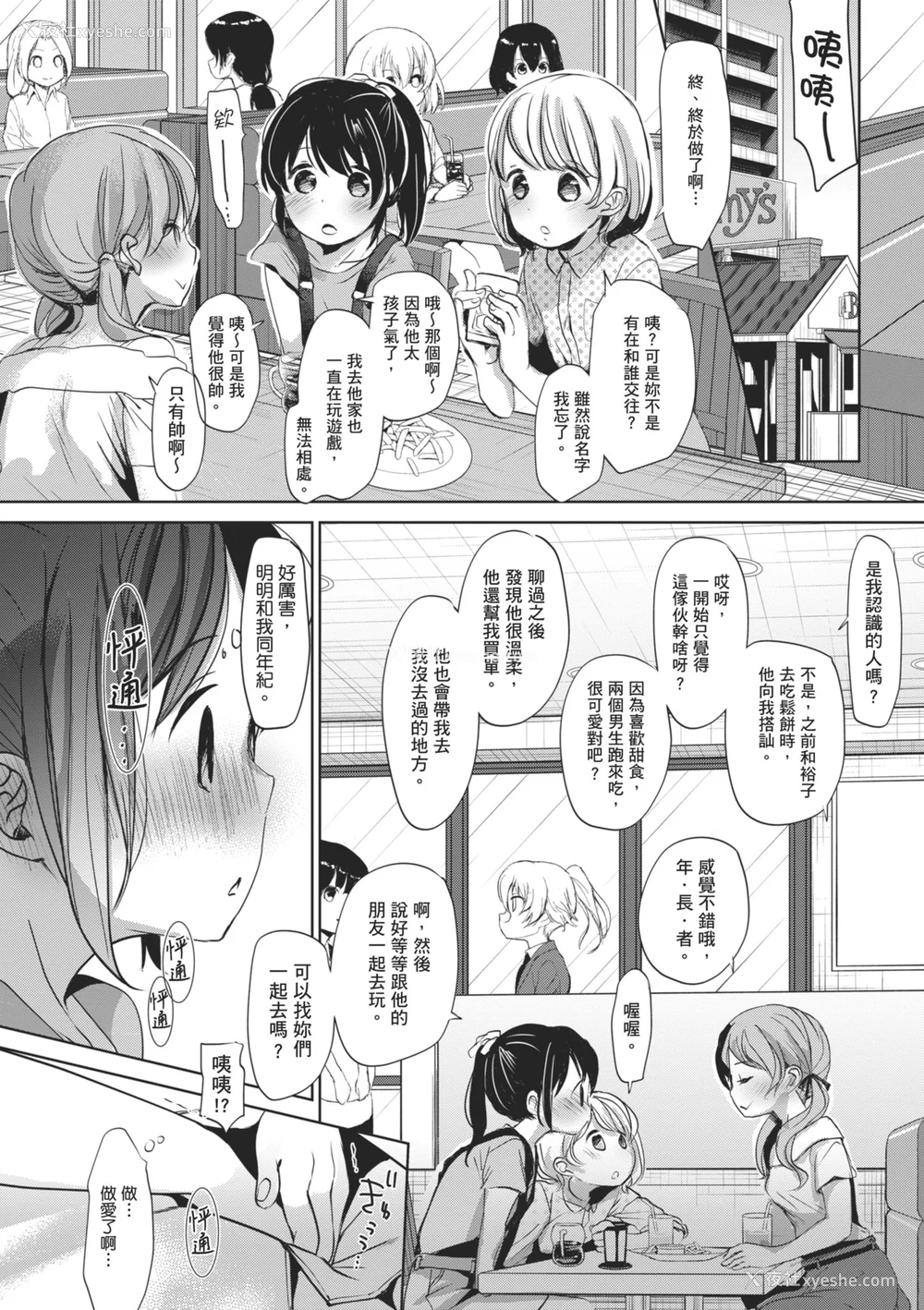 143P - [冈田コウ] 思春期のココロ｜思春期的少女心 [中国翻訳] [DL版]