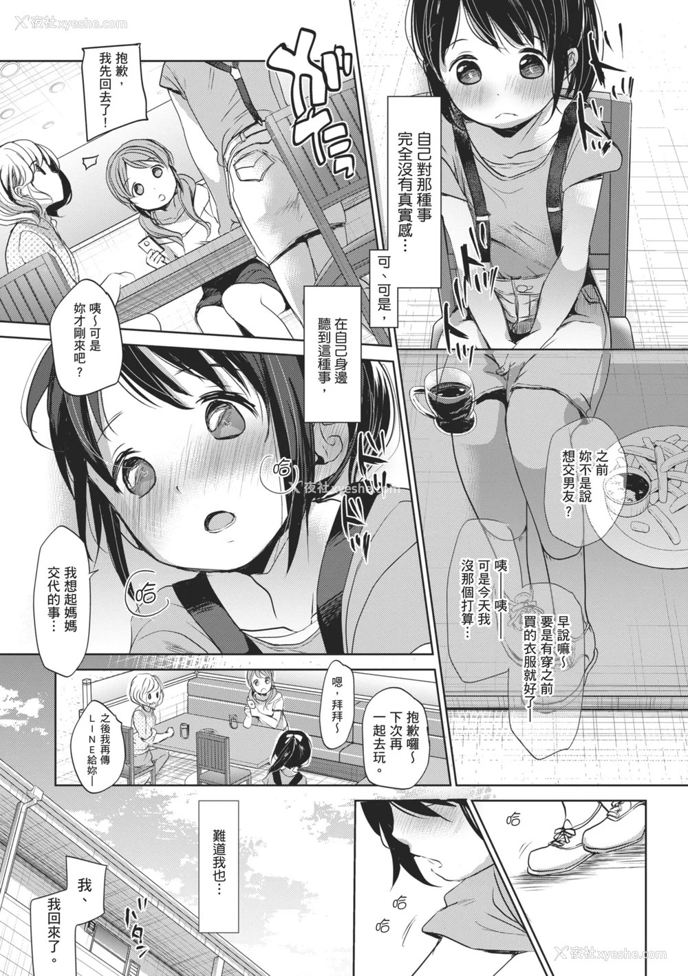 144P - [冈田コウ] 思春期のココロ｜思春期的少女心 [中国翻訳] [DL版]