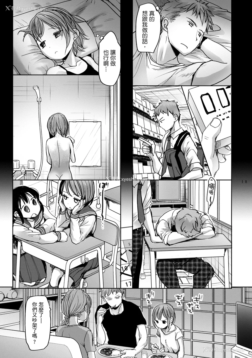 14P - [冈田コウ] 思春期のココロ｜思春期的少女心 [中国翻訳] [DL版]