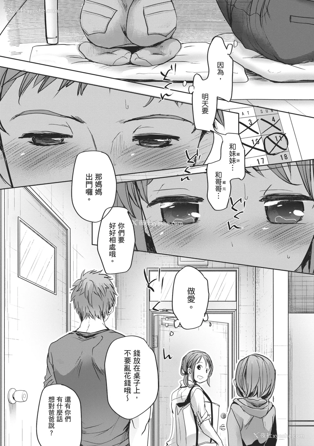 15P - [冈田コウ] 思春期のココロ｜思春期的少女心 [中国翻訳] [DL版]