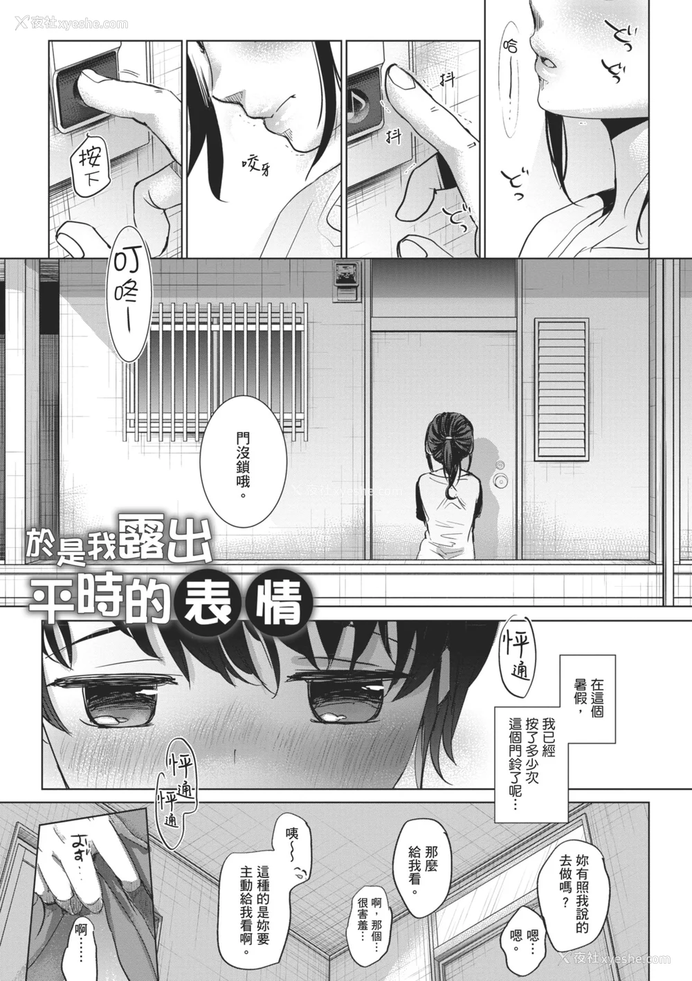 180P - [冈田コウ] 思春期のココロ｜思春期的少女心 [中国翻訳] [DL版]