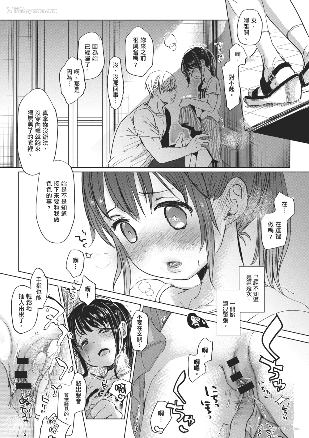 182P - [冈田コウ] 思春期のココロ｜思春期的少女心 [中国翻訳] [DL版]