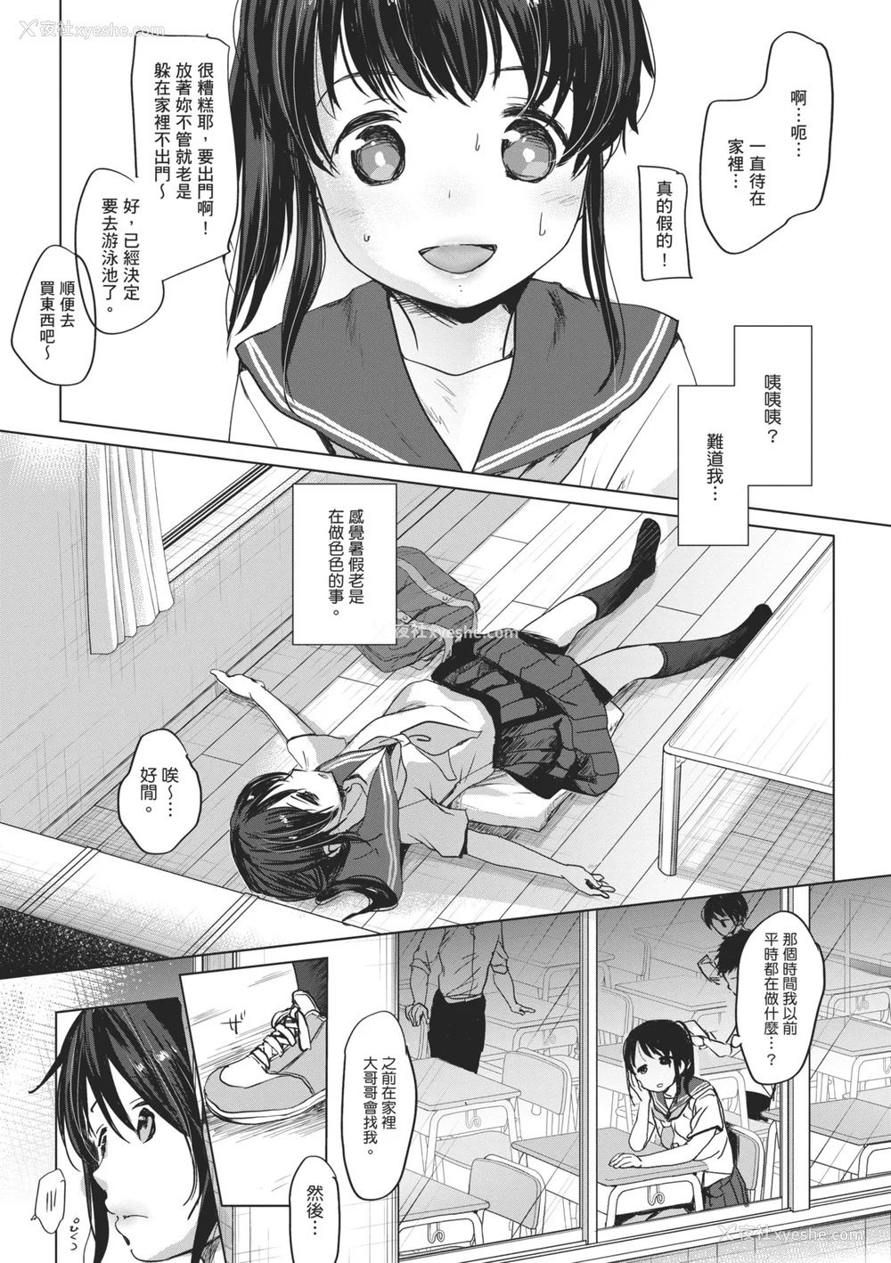 193P - [冈田コウ] 思春期のココロ｜思春期的少女心 [中国翻訳] [DL版]