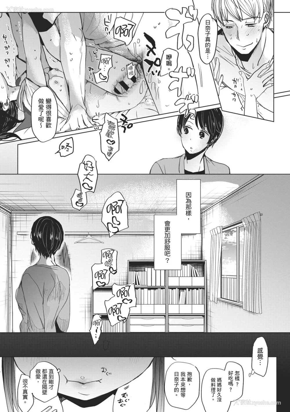 218P - [冈田コウ] 思春期のココロ｜思春期的少女心 [中国翻訳] [DL版]