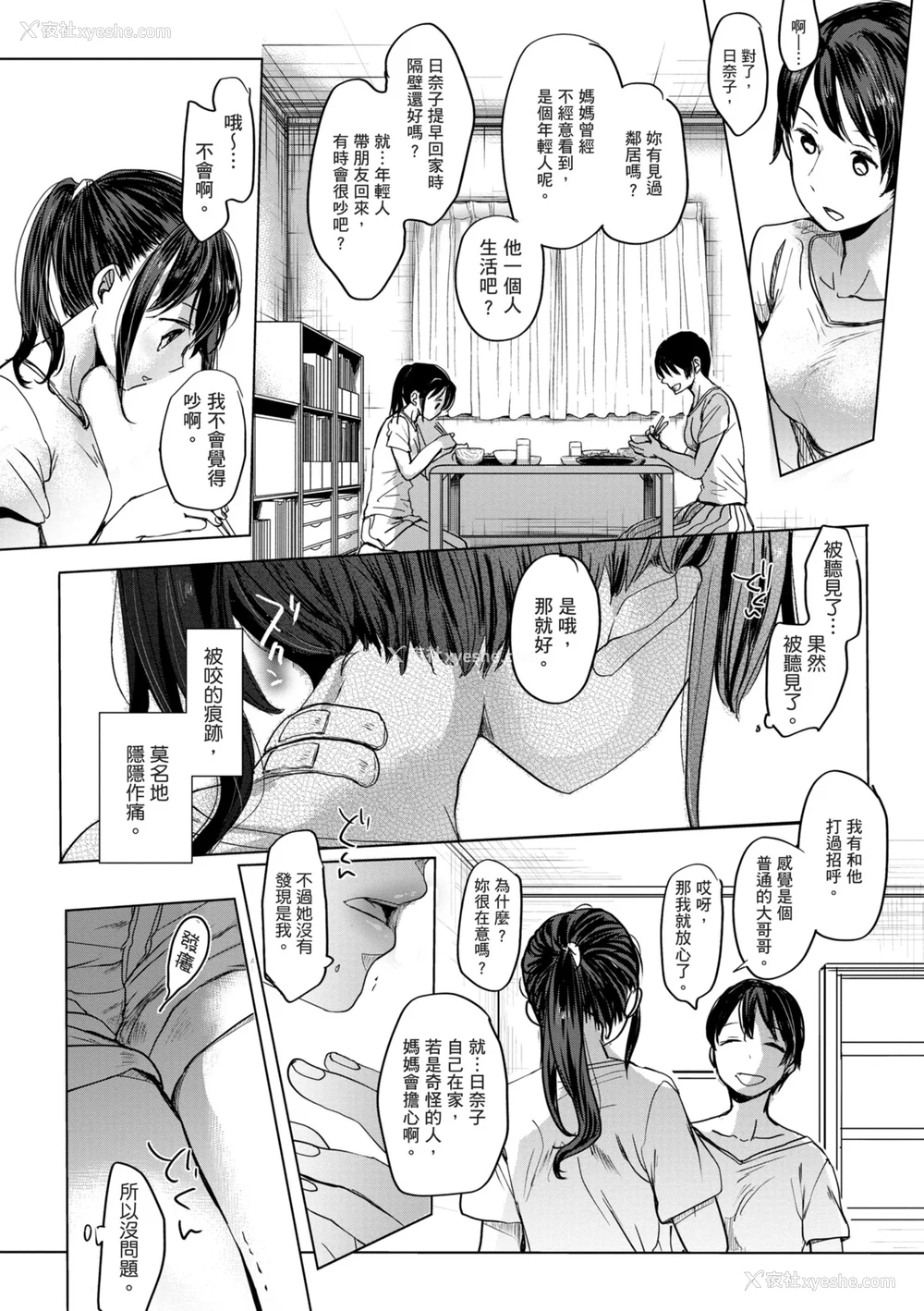 219P - [冈田コウ] 思春期のココロ｜思春期的少女心 [中国翻訳] [DL版]
