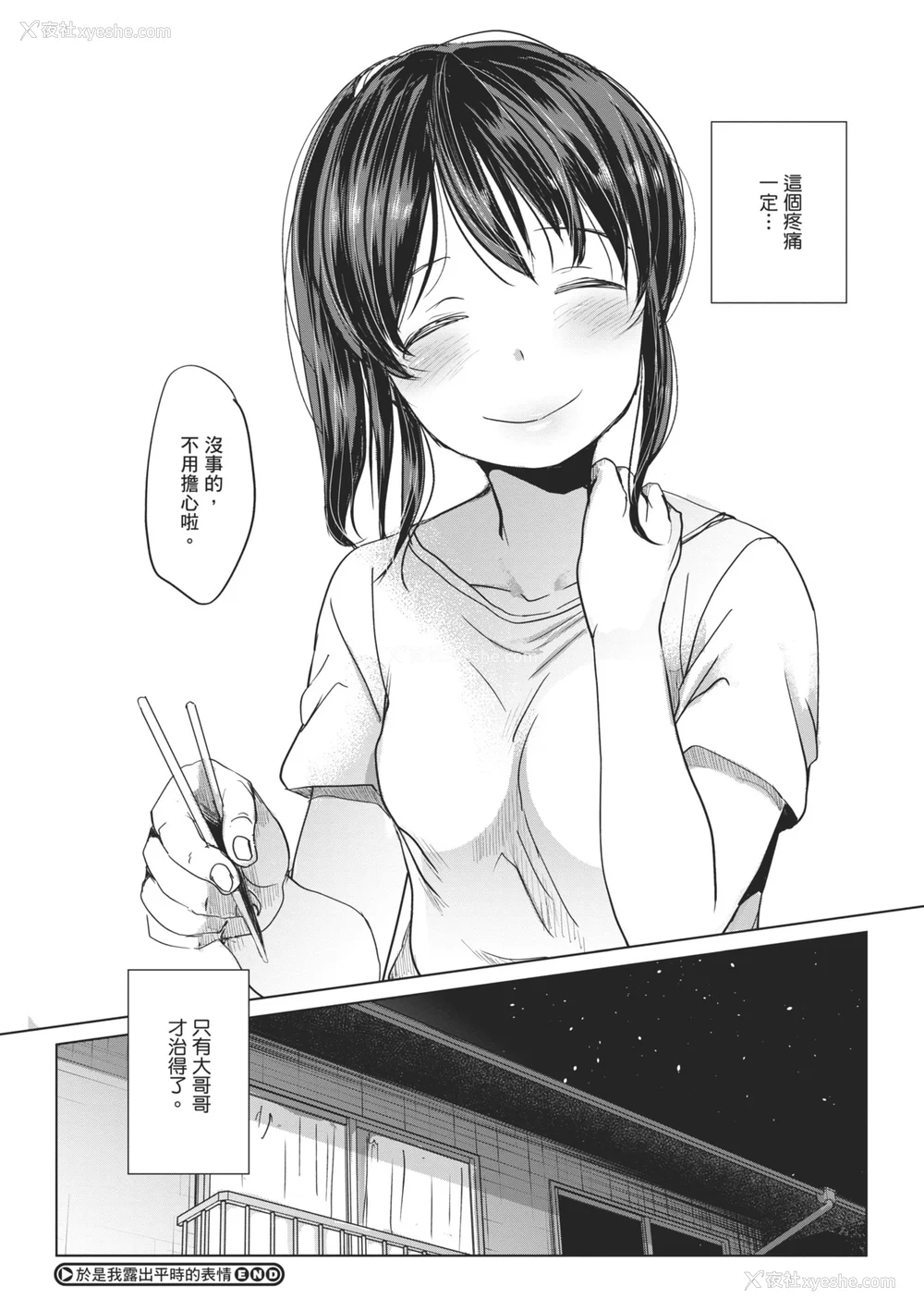 220P - [冈田コウ] 思春期のココロ｜思春期的少女心 [中国翻訳] [DL版]