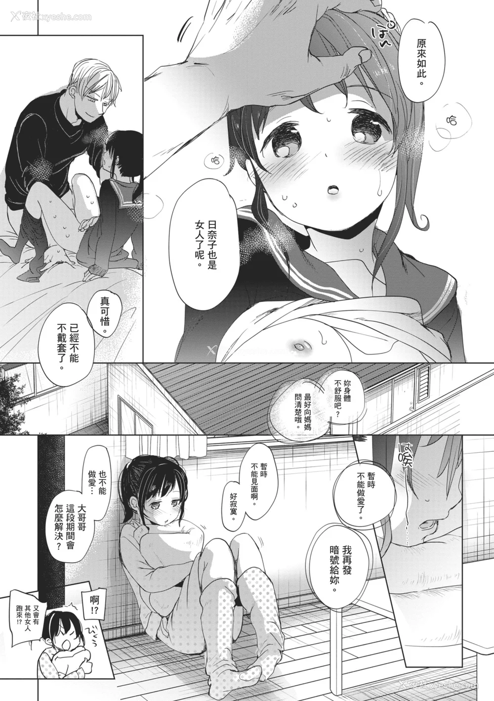 222P - [冈田コウ] 思春期のココロ｜思春期的少女心 [中国翻訳] [DL版]