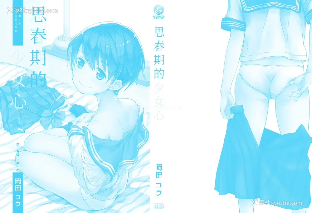 226P - [冈田コウ] 思春期のココロ｜思春期的少女心 [中国翻訳] [DL版]
