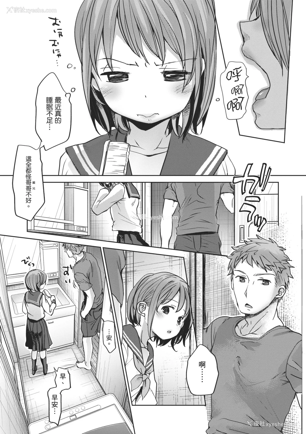 4P - [冈田コウ] 思春期のココロ｜思春期的少女心 [中国翻訳] [DL版]