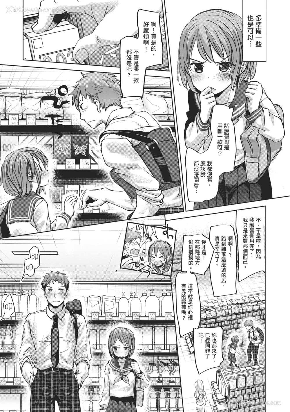 54P - [冈田コウ] 思春期のココロ｜思春期的少女心 [中国翻訳] [DL版]