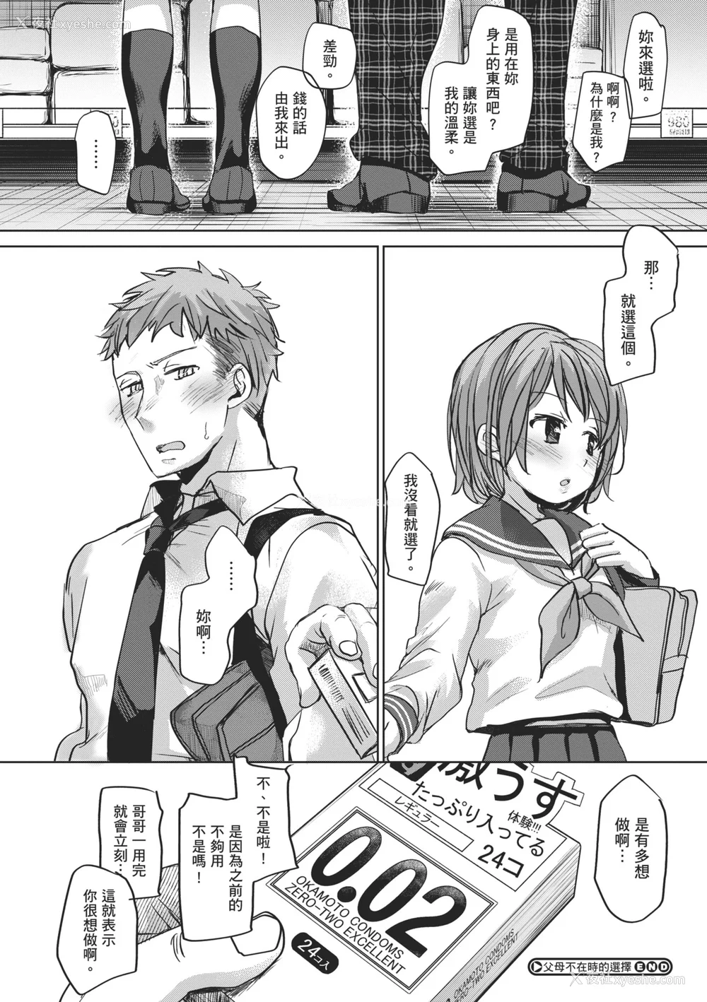 55P - [冈田コウ] 思春期のココロ｜思春期的少女心 [中国翻訳] [DL版]