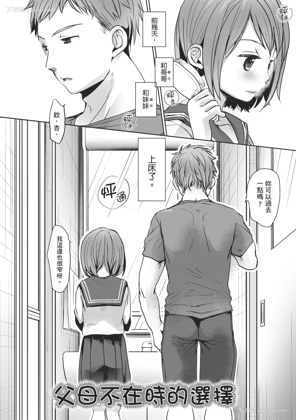 5P - [冈田コウ] 思春期のココロ｜思春期的少女心 [中国翻訳] [DL版]