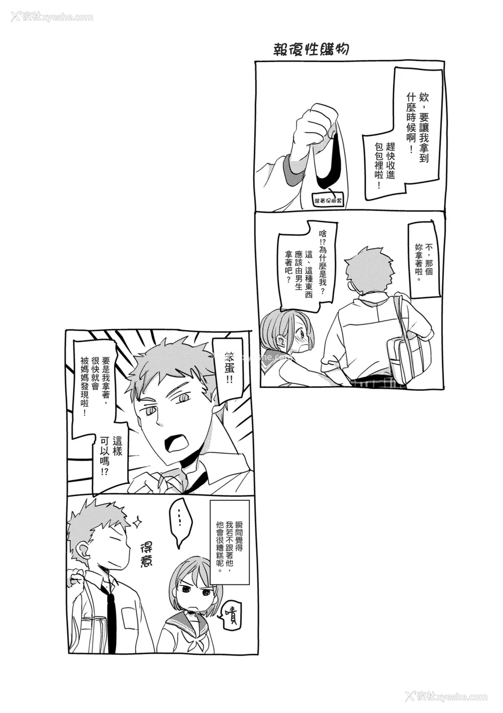 61P - [冈田コウ] 思春期のココロ｜思春期的少女心 [中国翻訳] [DL版]
