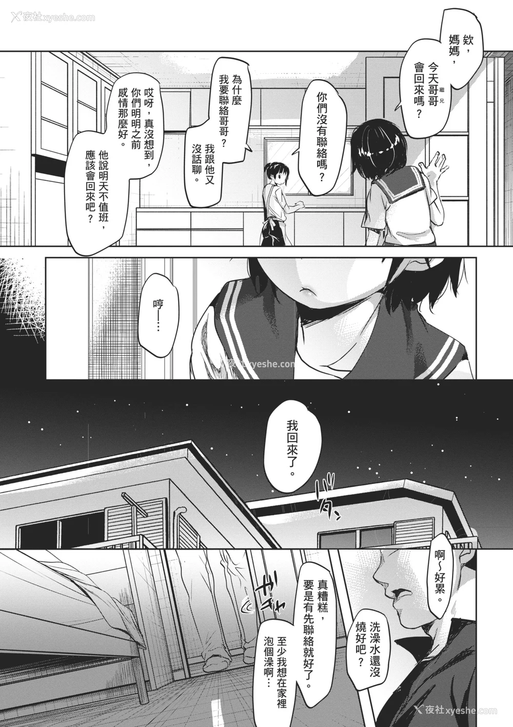 62P - [冈田コウ] 思春期のココロ｜思春期的少女心 [中国翻訳] [DL版]