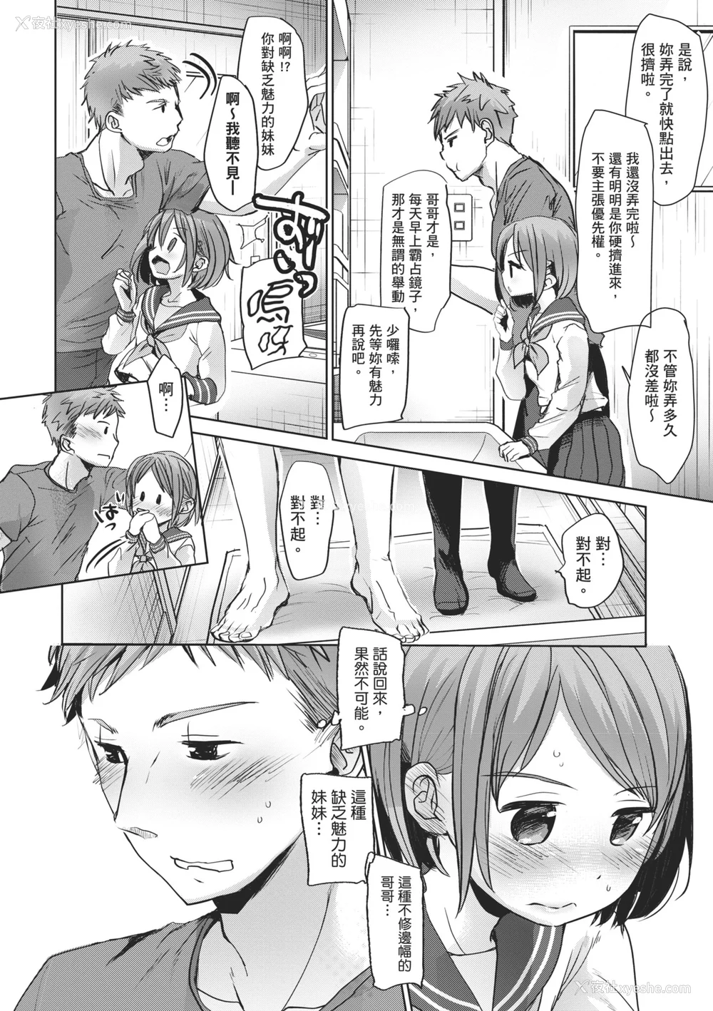 7P - [冈田コウ] 思春期のココロ｜思春期的少女心 [中国翻訳] [DL版]