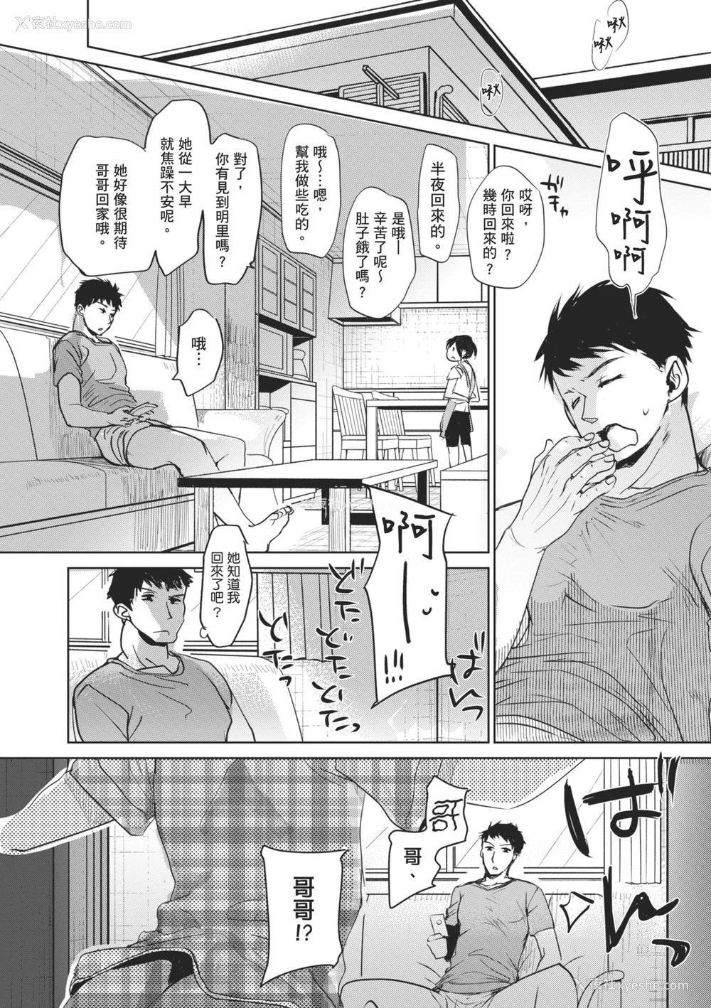 87P - [冈田コウ] 思春期のココロ｜思春期的少女心 [中国翻訳] [DL版]