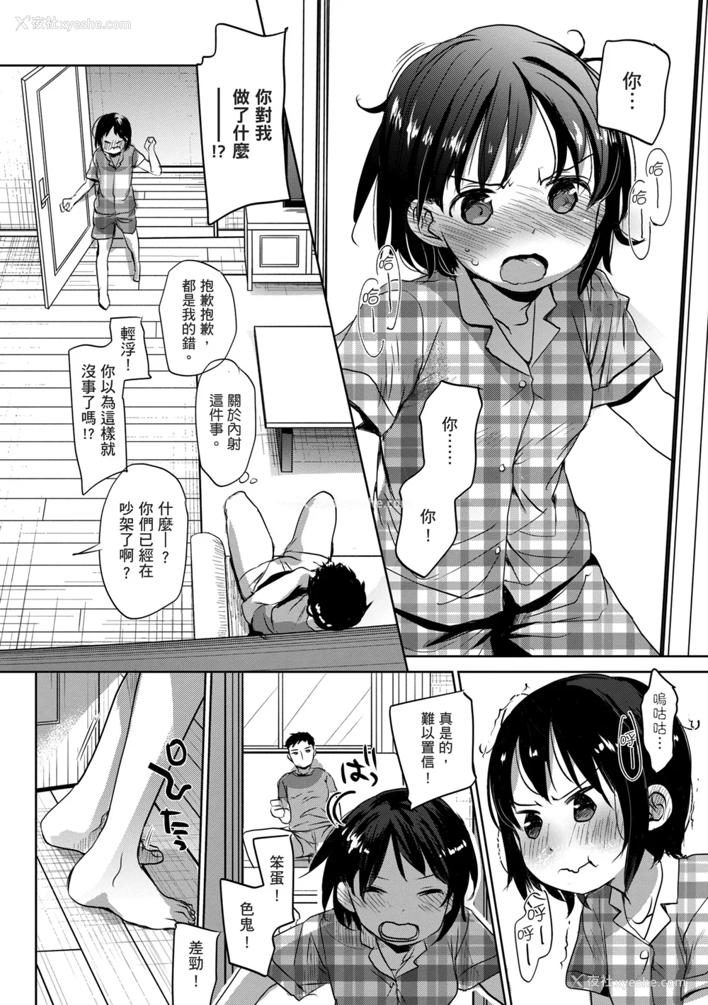88P - [冈田コウ] 思春期のココロ｜思春期的少女心 [中国翻訳] [DL版]
