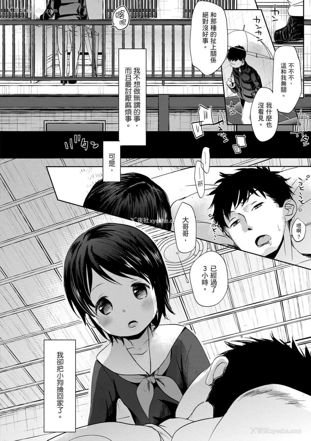 95P - [冈田コウ] 思春期のココロ｜思春期的少女心 [中国翻訳] [DL版]