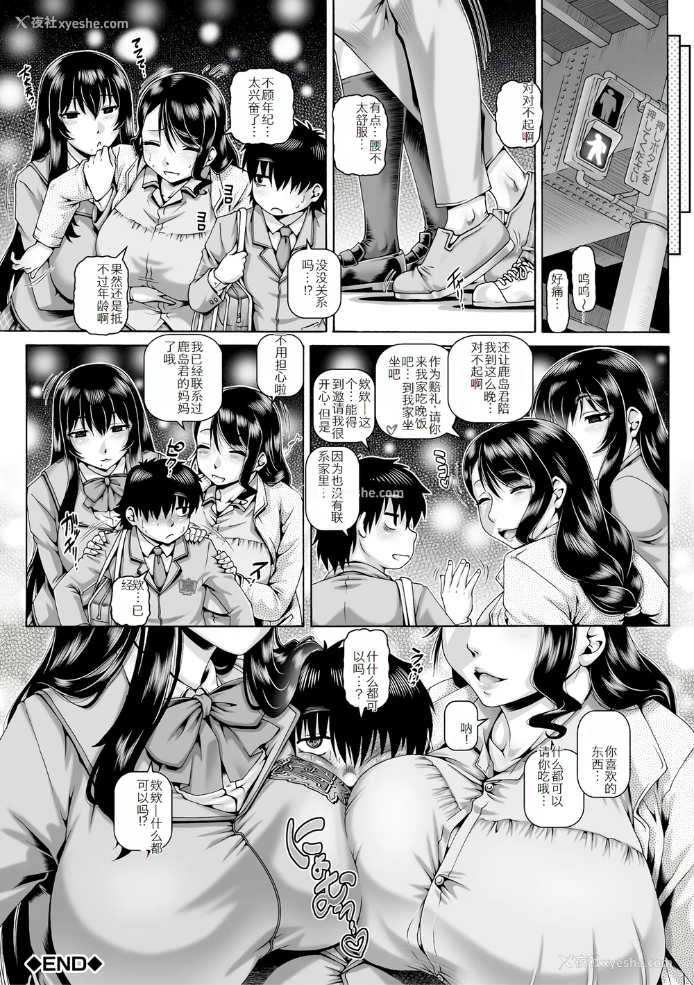 100P - [TYPE.90] ボッチ様の肉姫 [中国翻訳]