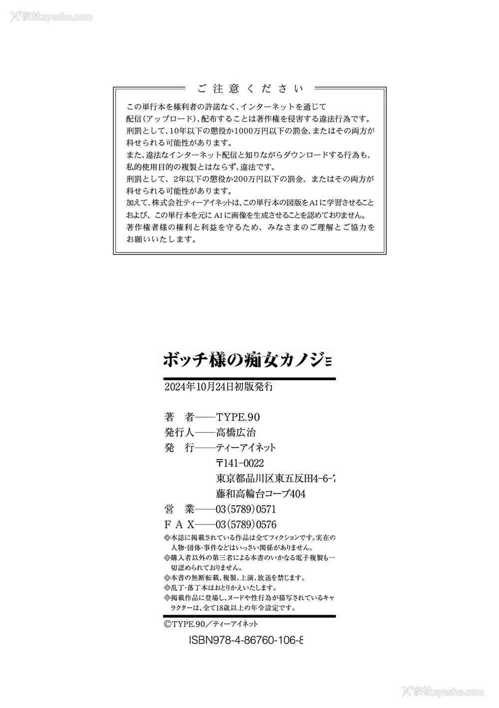210P - [TYPE.90] ボッチ様の肉姫 [中国翻訳]
