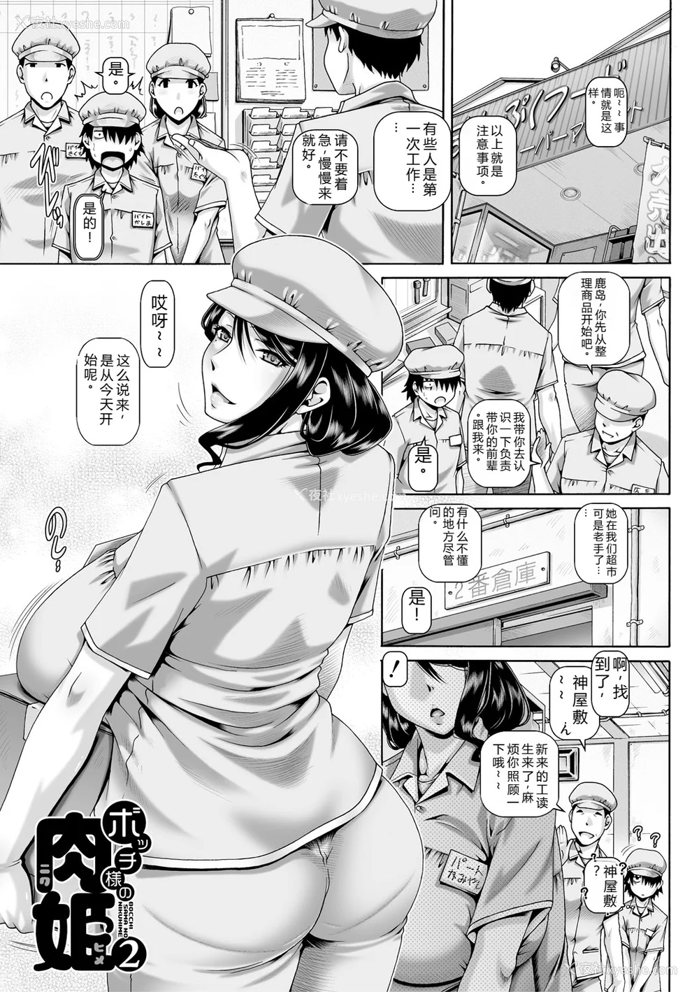 37P - [TYPE.90] ボッチ様の肉姫 [中国翻訳]