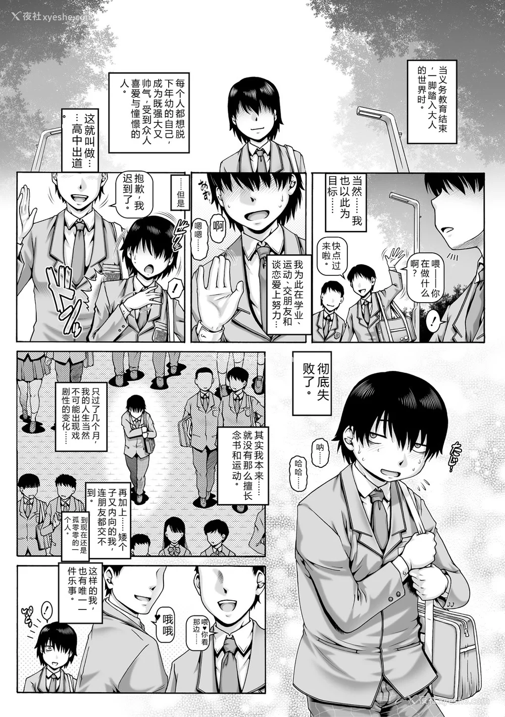 3P - [TYPE.90] ボッチ様の肉姫 [中国翻訳]