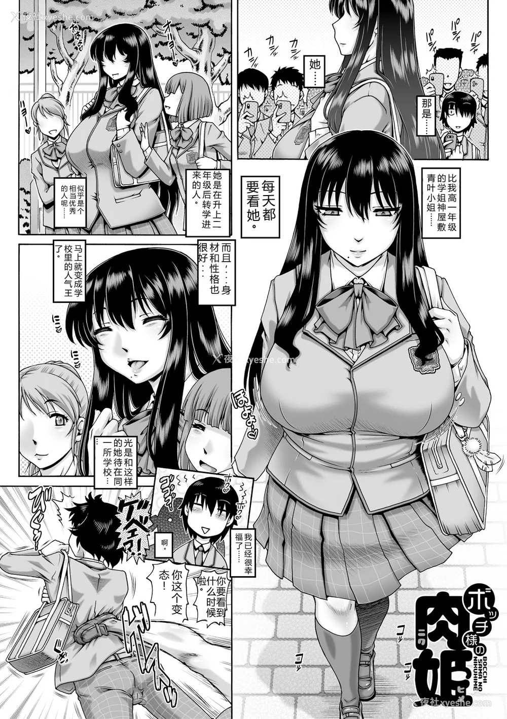 4P - [TYPE.90] ボッチ様の肉姫 [中国翻訳]
