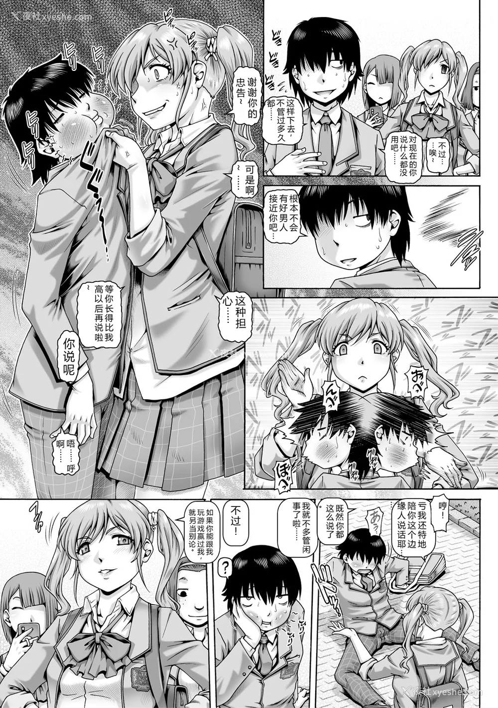 6P - [TYPE.90] ボッチ様の肉姫 [中国翻訳]