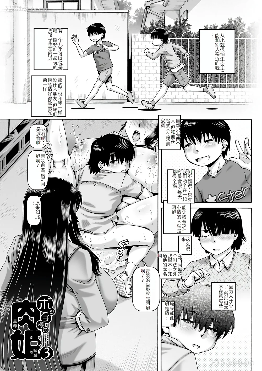 71P - [TYPE.90] ボッチ様の肉姫 [中国翻訳]