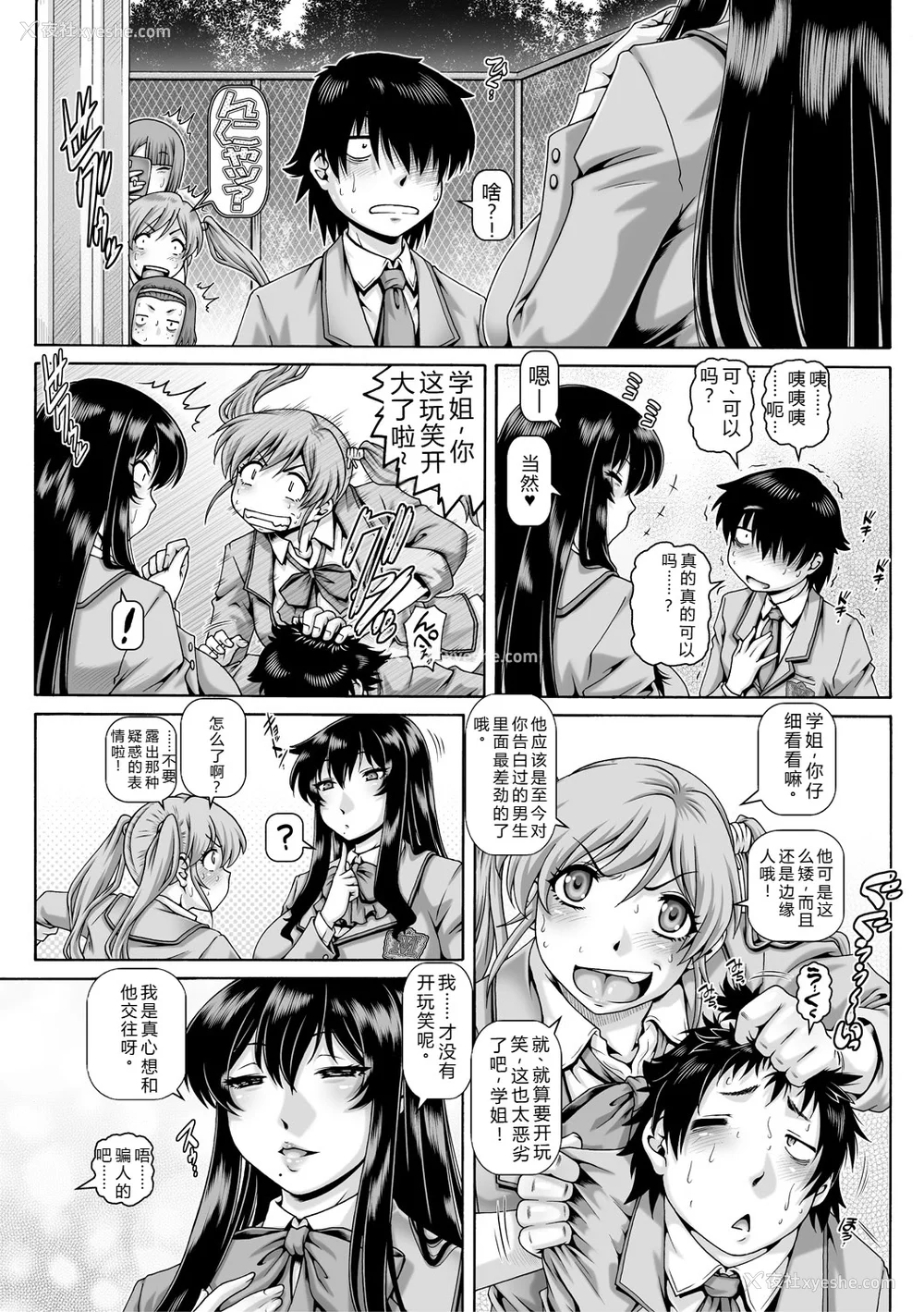 8P - [TYPE.90] ボッチ様の肉姫 [中国翻訳]